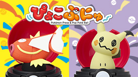 ぴょこぷにゅ コイキング ミミッキュ