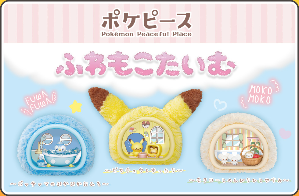 ふわもこたいむ