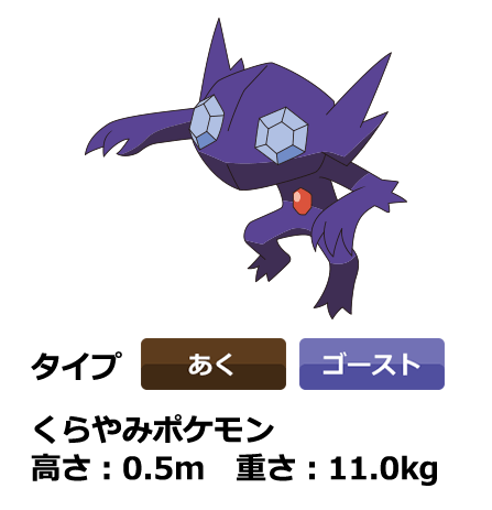 ヤミラミ