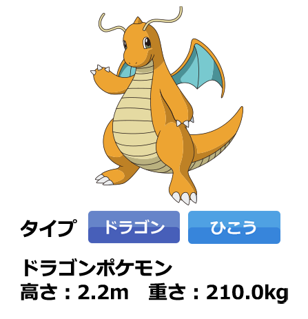 カイリュー