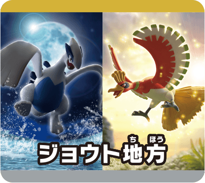 ジョウト地方
