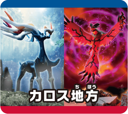 カロス地方