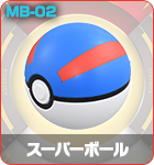 スーパーボール