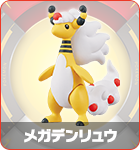 メガデンリュウ
