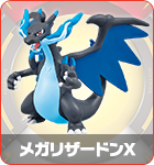 メガリザードンX