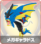 メガギャラドス