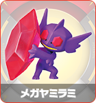 メガヤミラミ