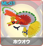ホウオウ