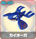 カイオーガ