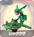 レックウザ
