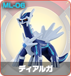 ディアルガ