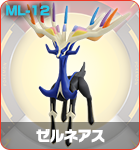 ゼルネアス
