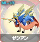 ザシアン