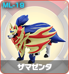 ザマゼンタ