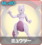 ミュウツー