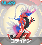 コライドン