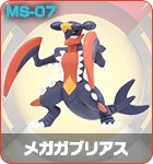 メガガブリアス