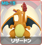 リザードン
