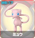 ミュウ