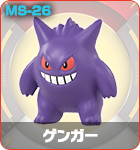 ゲンガー