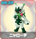 ニャローテ