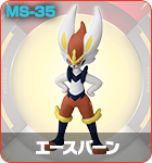 エースバーン