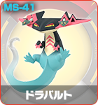 ドラパルト