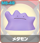 メタモン