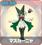 マスカーニャ