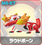 ラウドボーン