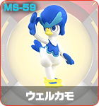 ウェルカモ