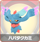 ハバタクカミ