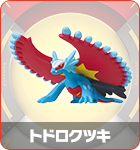 トドロクツキ