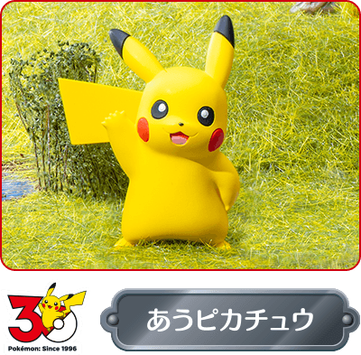 あうピカチュウ