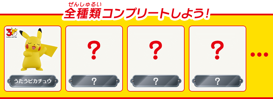 全種類コンプリートしよう！