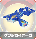 ゲンシカイオーガ