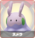 ヌメラ