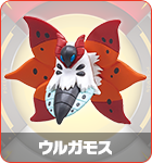 ウルガモス
