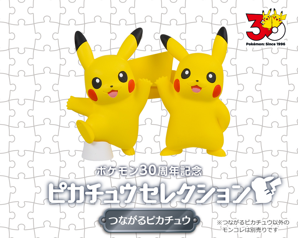 ピカチュウセレクション特集
