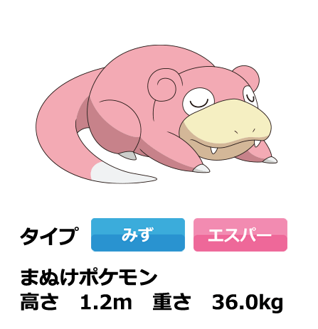 ヤドン