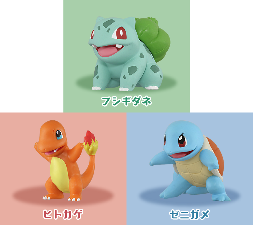 ポケモン30周年記念 モンコレ旅立ちの3匹セット カントー地方