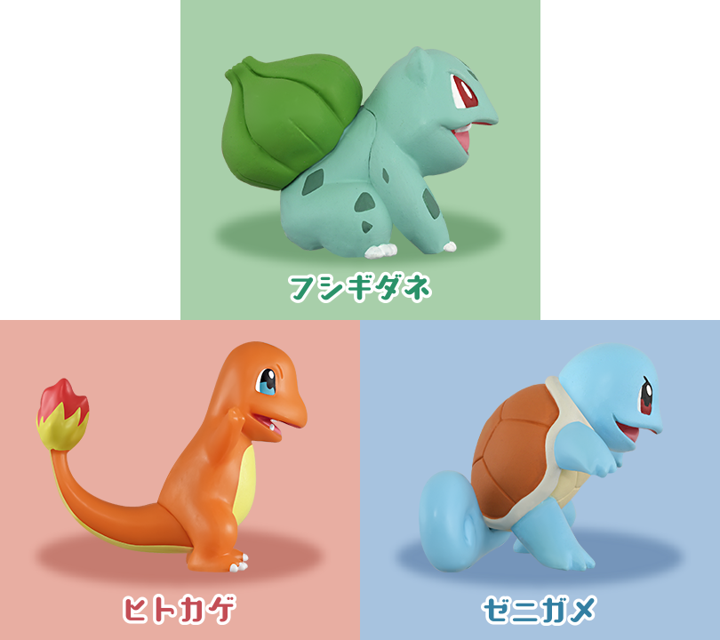 ポケモン30周年記念 モンコレ旅立ちの3匹セット カントー地方