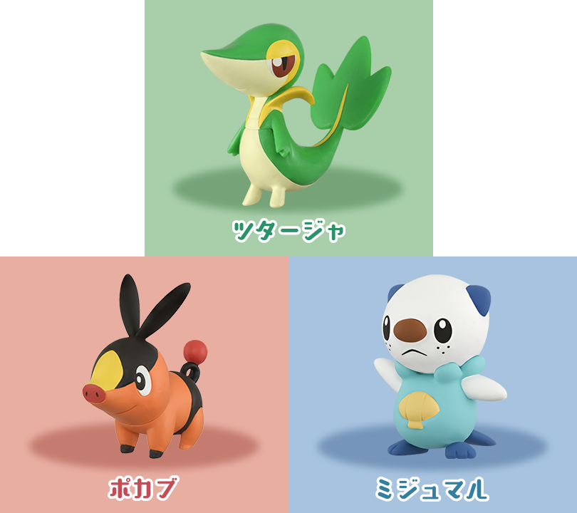 ポケモン30周年記念 モンコレ旅立ちの3匹セット イッシュ地方