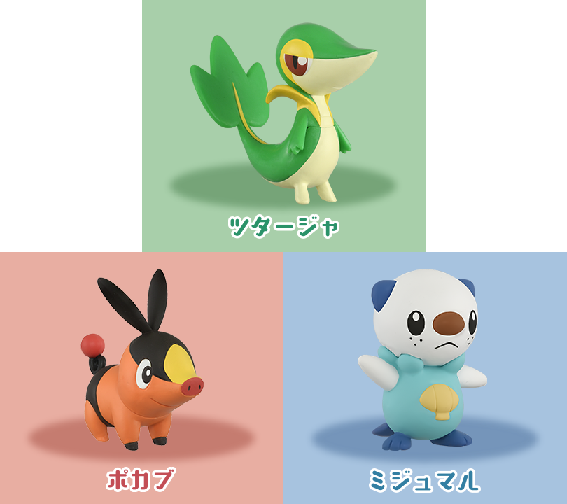 ポケモン30周年記念 モンコレ旅立ちの3匹セット イッシュ地方