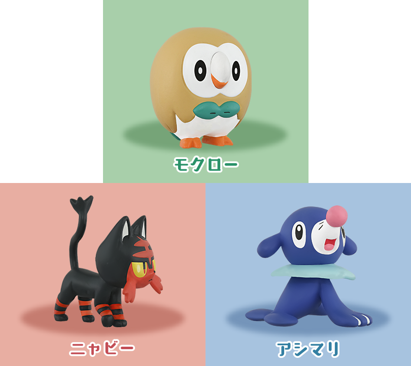 ポケモン30周年記念 モンコレ旅立ちの3匹セット アローラ地方