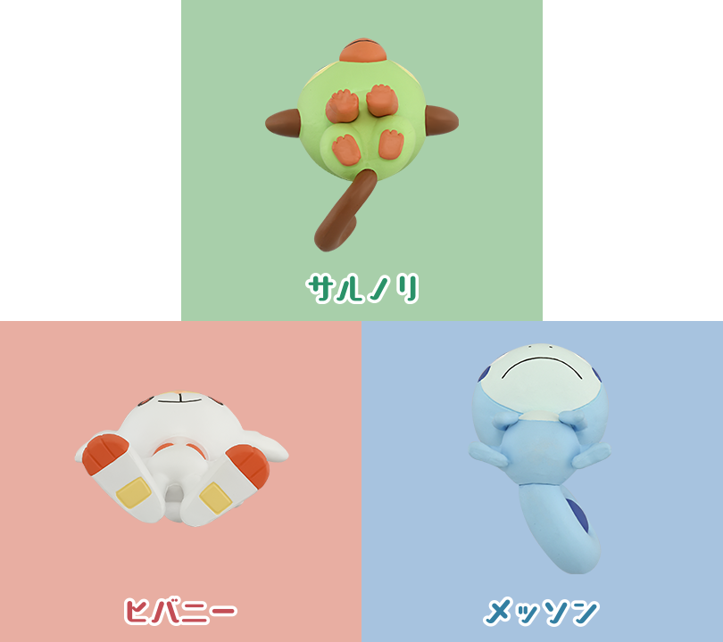 ポケモン30周年記念 モンコレ旅立ちの3匹セット ガラル地方