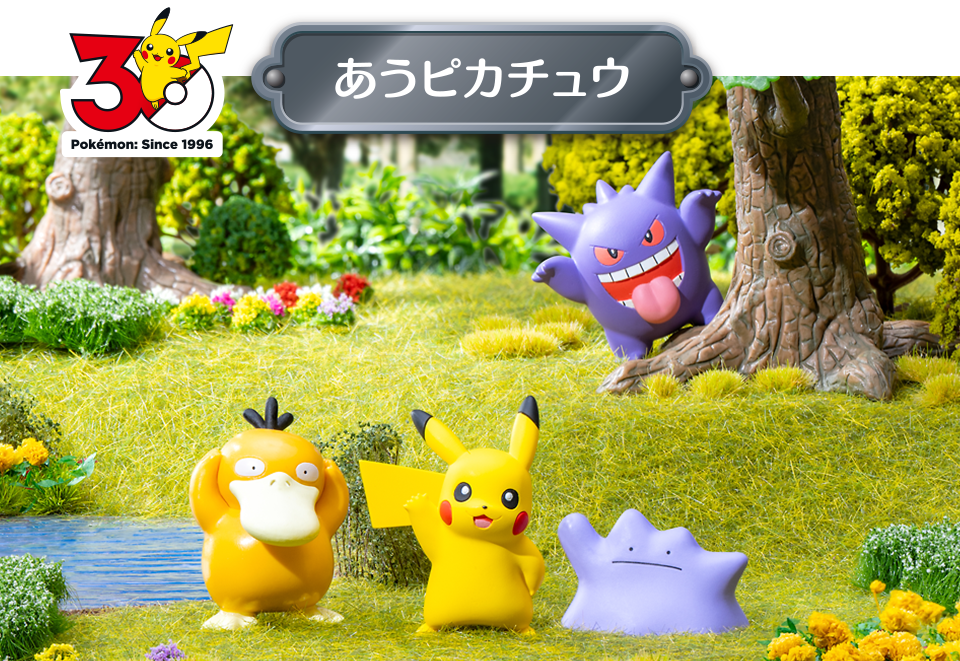 あうピカチュウ