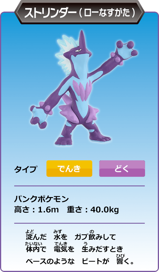 ストリンダー（ローなすがた）