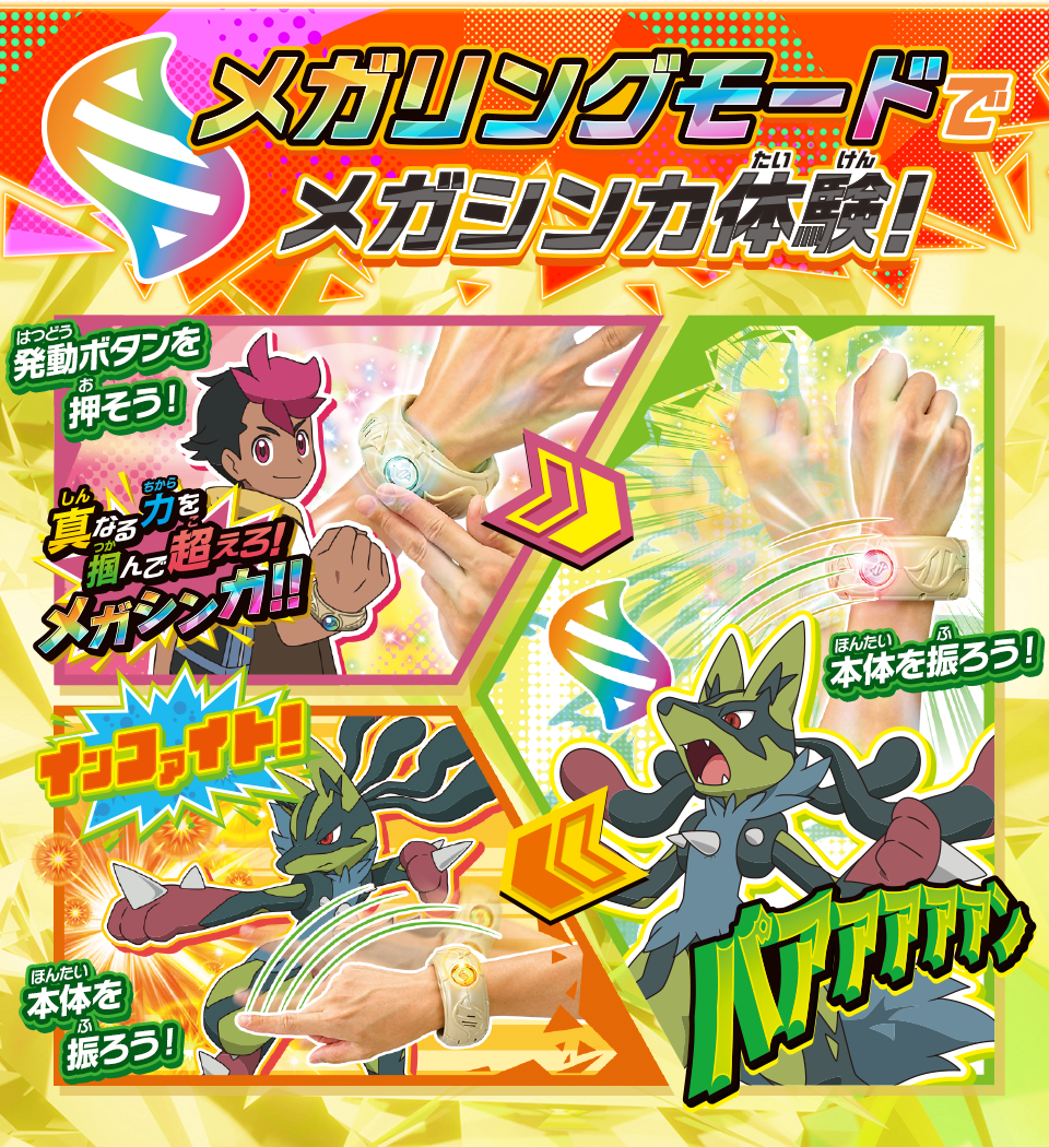 メガリングモードでメガシンカ体験！　真なる力を掴んで超えろ！メガシンカ！！