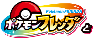 ポケモンフレンダと